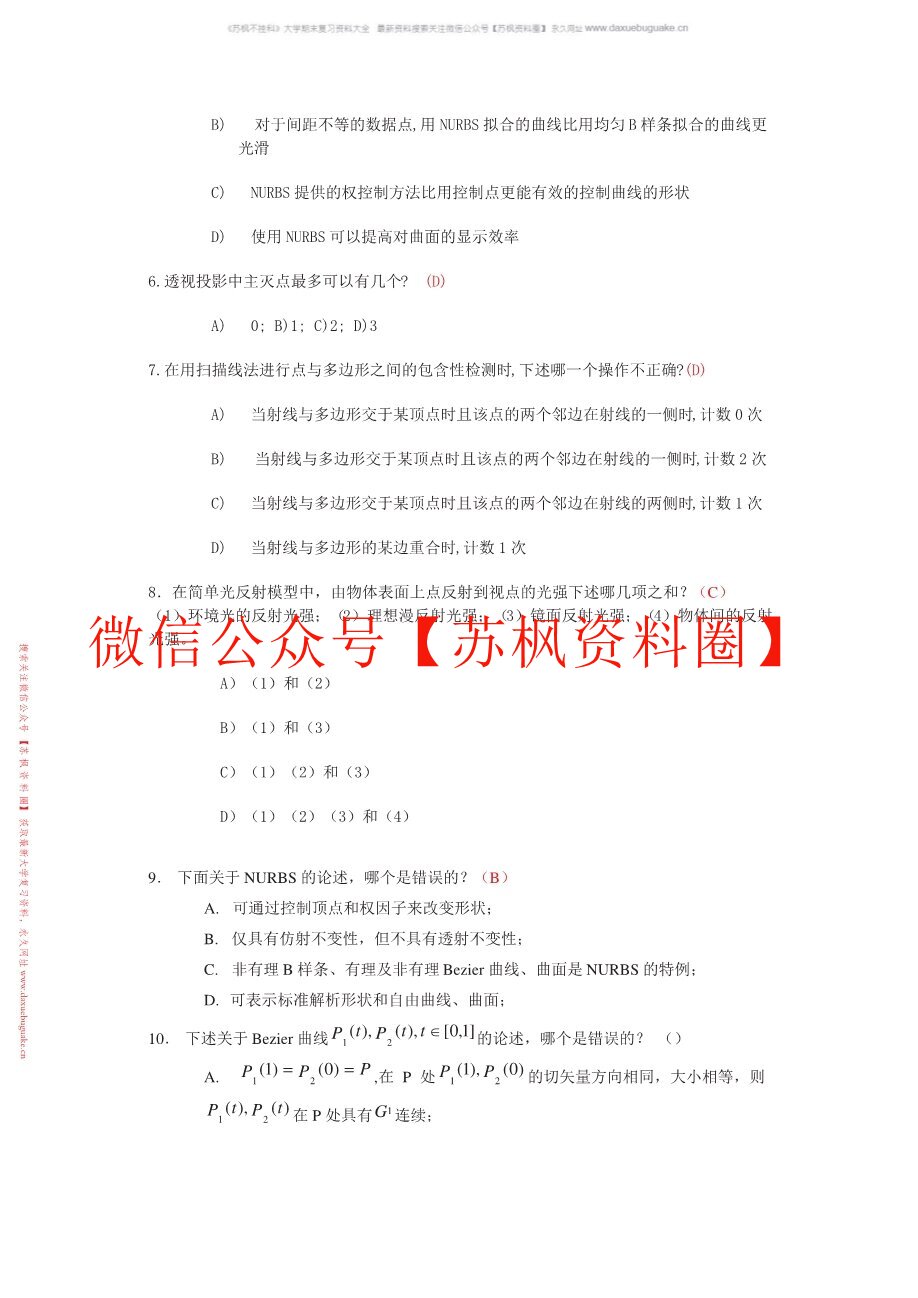 计算机图形学